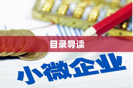 西林目录导读